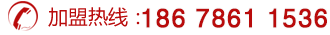 加盟热线