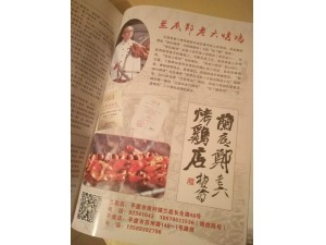 兰底郑老六烤鸡